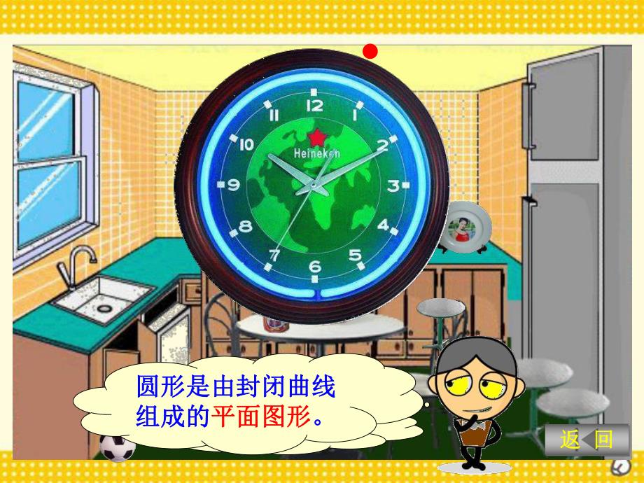 幼儿园《认识圆》PPT课件《认识圆》PPT课件.ppt_第3页