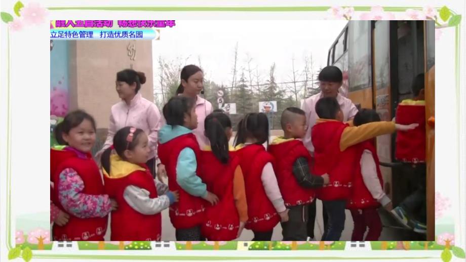 幼儿园春游计划PPT课件教案幼儿园教学课件春游计划-社会-幼儿园.ppt_第3页