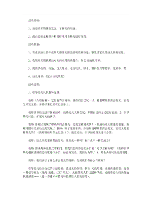 大班科学《会发光的物体》PPT课件教案参考教案.docx