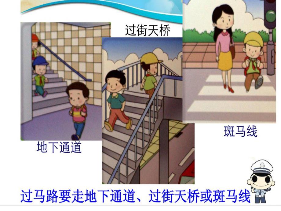 小班健康《安全过马路》PPT课件教案PPT课件.ppt_第3页
