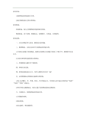 大班数学《按物体的用途分类》PPT课件教案参考教案.docx