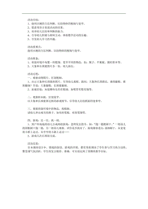 中班数学《比一比-说一说》PPT课件教案参考教案.docx