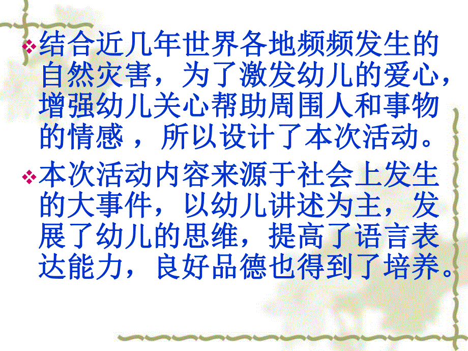 大班语言《假如我有魔法棒》PPT课件27a45091-286f-46fc-9b8a-.ppt_第3页