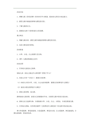 小班儿歌《彩色的梦》PPT课件教案参考教案.docx