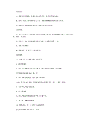 小班数学《比长短》PPT课件教案参考教案.docx