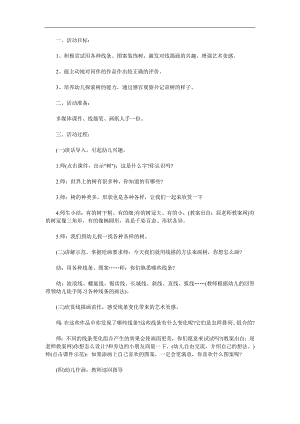 大班美术《线描画——树》PPT课件教案参考教案.docx