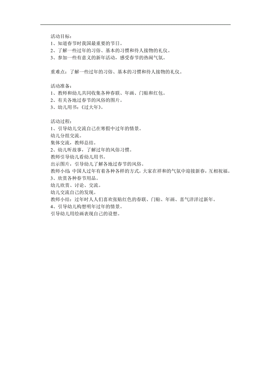 大班节日《过大》PPT课件教案参考教案.docx_第1页