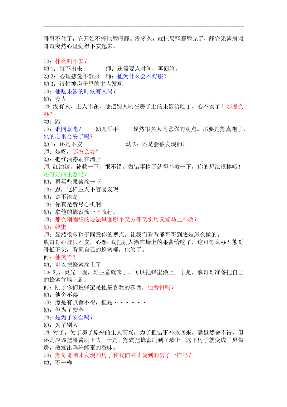 大班语言《果酱小房子》PPT课件教案大班(语言)《果酱小房子》.doc_第3页
