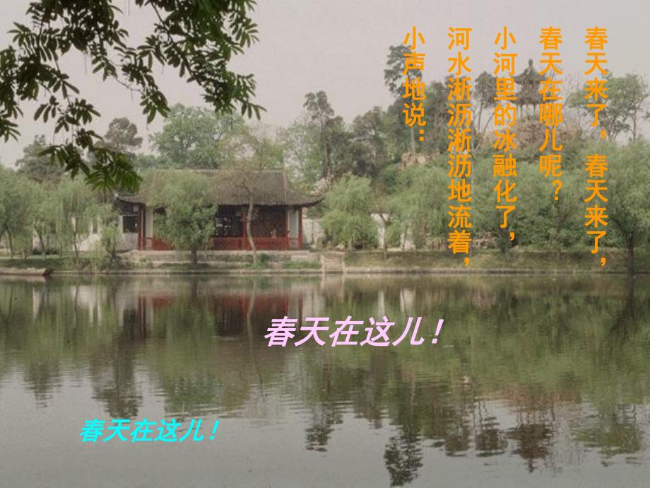 中班语言《春天来了》PPT课件教案中班语言：春天来了-(1).ppt_第2页