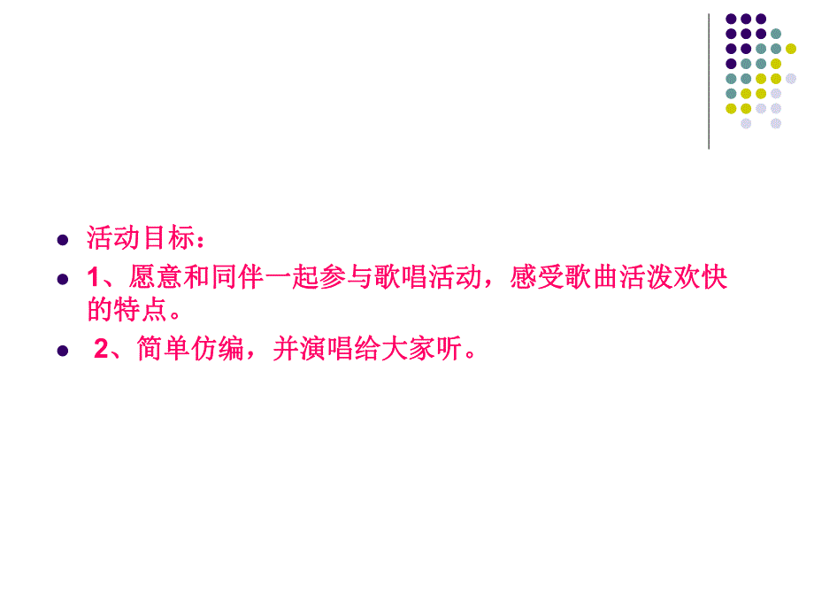 小班音乐活动《苹果歌》PPT课件教案PPT课件.ppt_第2页