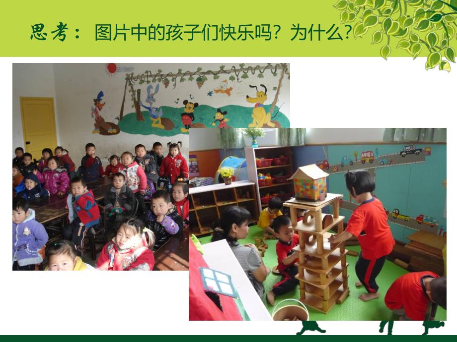 幼儿园区域活动环境创设PPT课件幼儿园区域活动环境创设.ppt_第2页