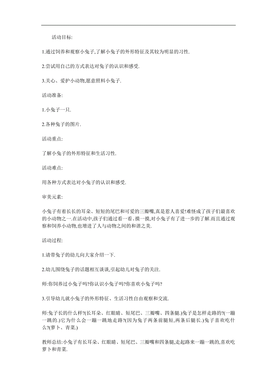 小班科学《小兔乖乖》PPT课件教案参考教案.docx_第1页