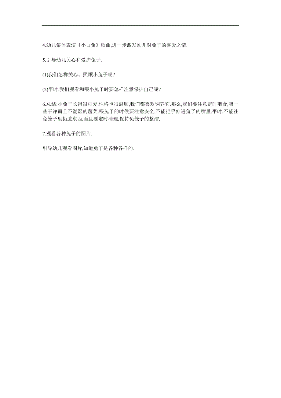 小班科学《小兔乖乖》PPT课件教案参考教案.docx_第2页