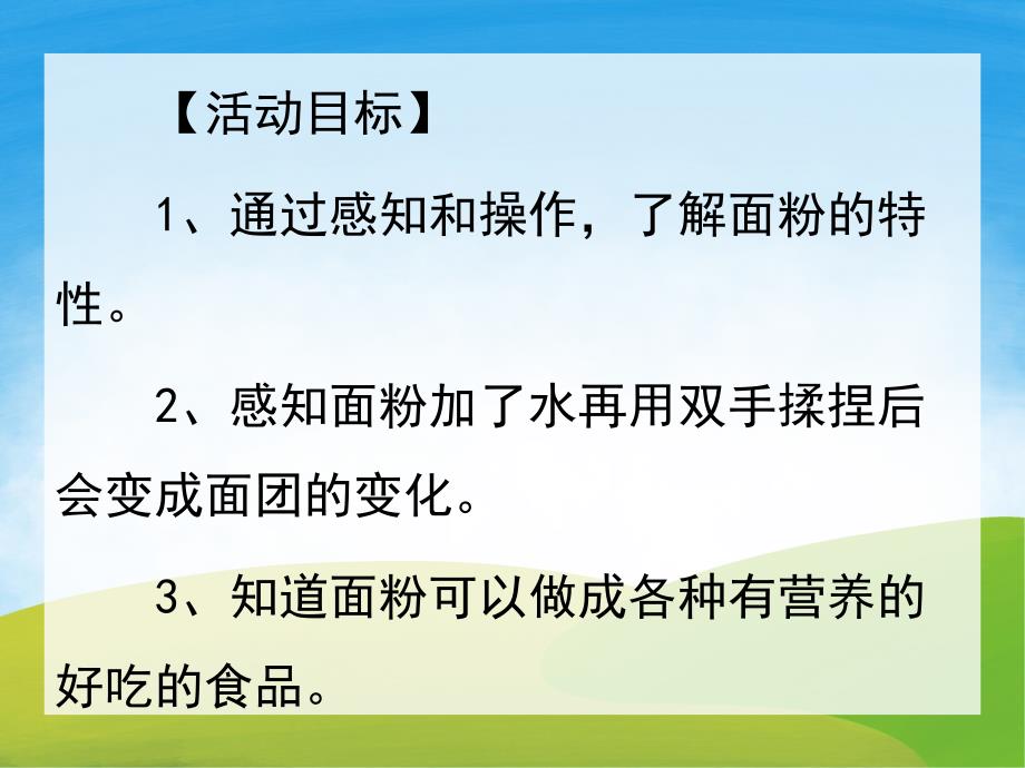 小班科学《面粉制品》PPT课件教案PPT课件.ppt_第2页