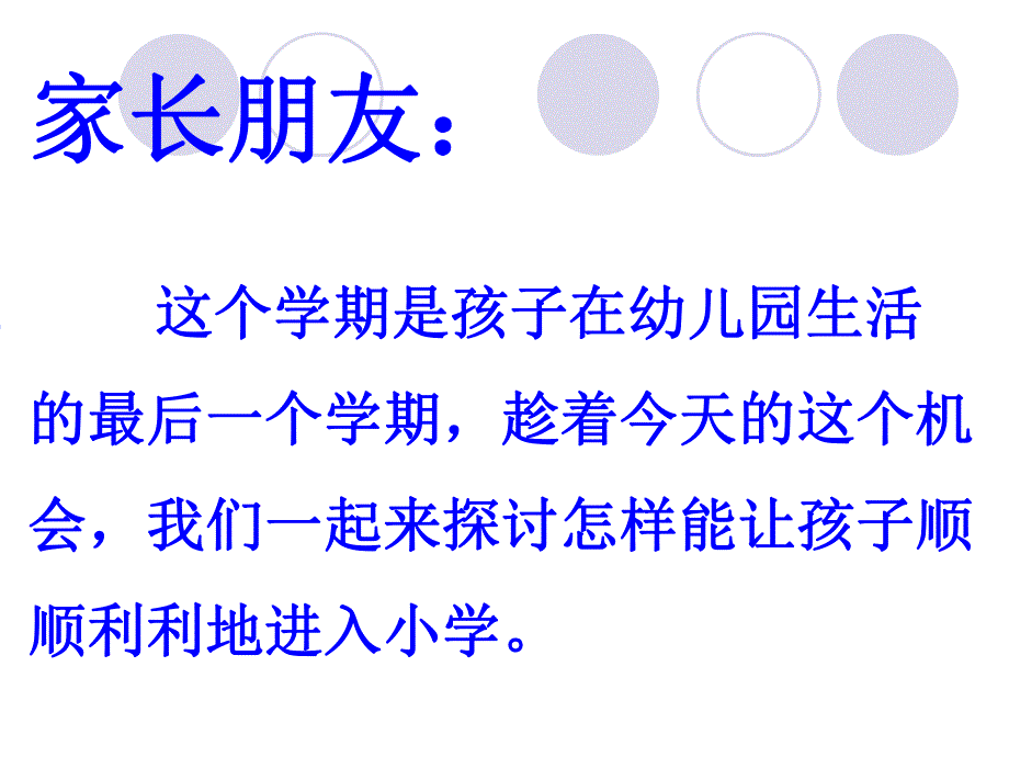 幼儿园大班家长会发言稿PPT课件幼儿园大班家长会发言稿PPT课件.ppt_第3页