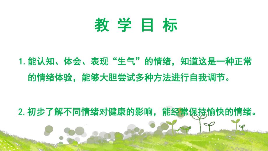 大班健康《情绪泡泡》PPT课件教案PPT课件.ppt_第2页