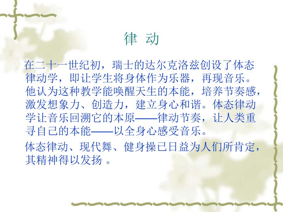 幼儿园快乐体操学习与创编PPT课件幼儿园快乐体操学习与创编.ppt_第3页