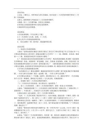 中班社会《有趣的十二生肖》PPT课件教案参考教案.docx