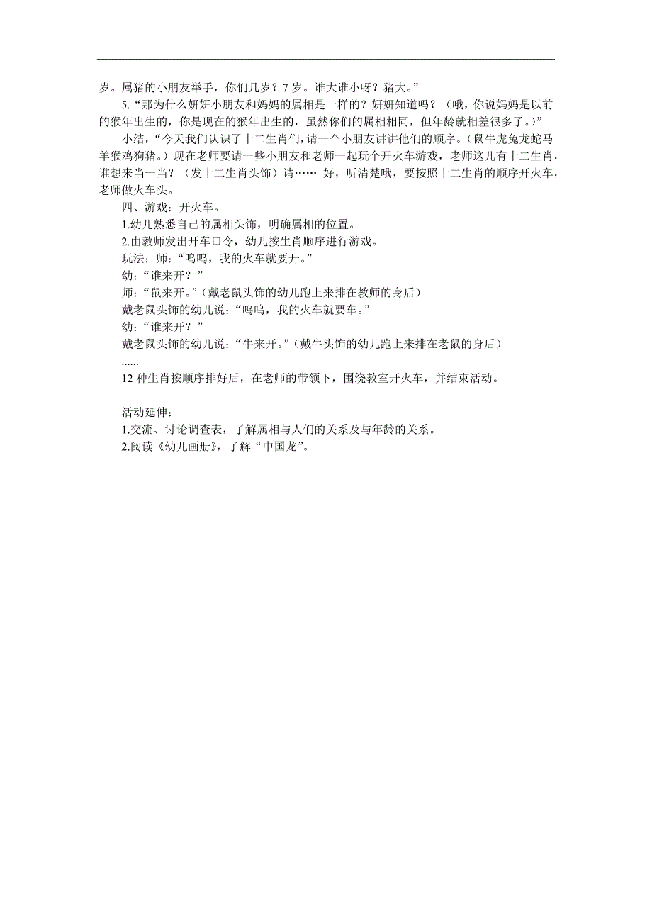 中班社会《有趣的十二生肖》PPT课件教案参考教案.docx_第2页