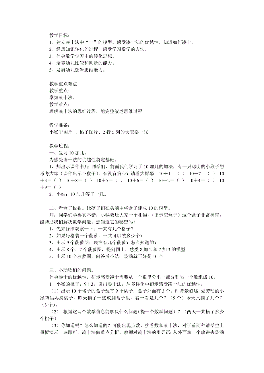 大班数学《凑十法》PPT课件教案参考教案.docx_第1页