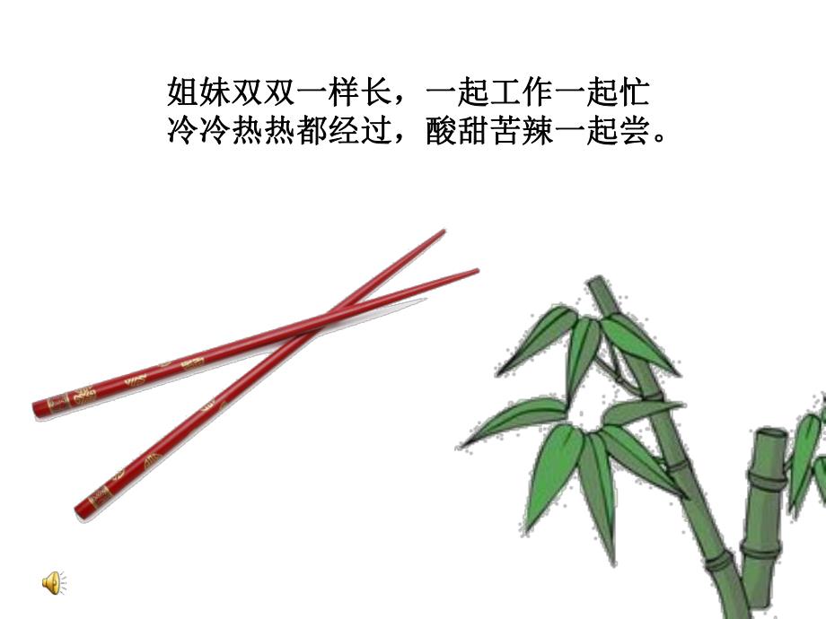 大班社会《中国筷子》PPT课件教案PPT课件.ppt_第2页