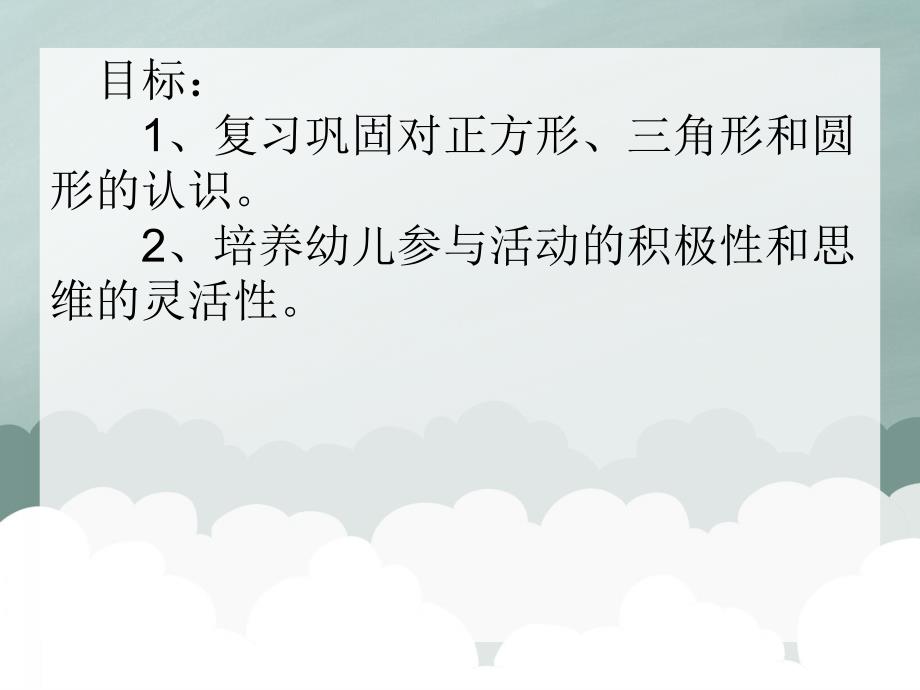 小班数学活动《各种各样的三角形》PPT课件小班数学活动《各种各样的三角形》PPT课件.ppt_第2页