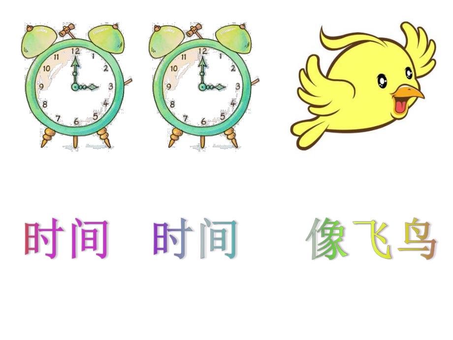 毕业歌PPT课件教案图片.ppt_第2页