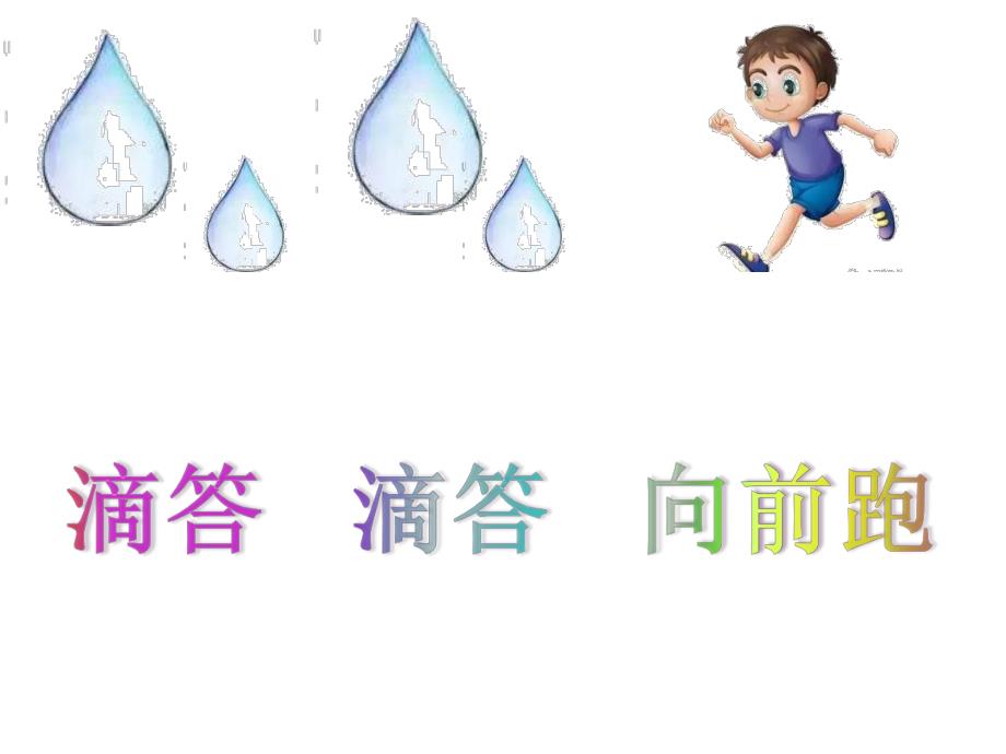 毕业歌PPT课件教案图片.ppt_第3页