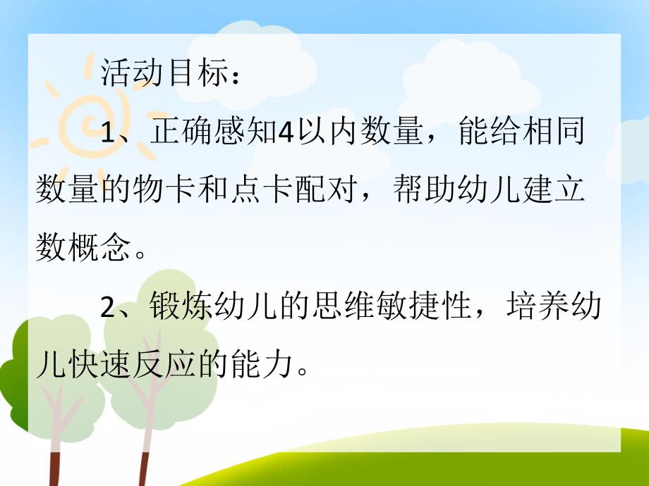 小班数学《数字乐园》PPT课件小班数学《数字乐园》PPT课件.ppt_第2页
