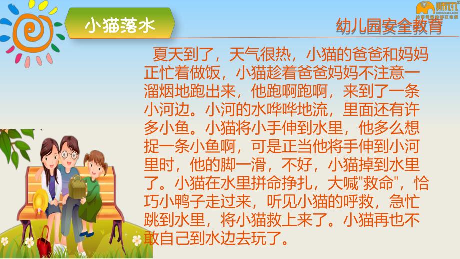 幼儿园安全教育《预防溺水》PPT课件幼儿园安全教育《预防溺水》PPT课件.ppt_第2页