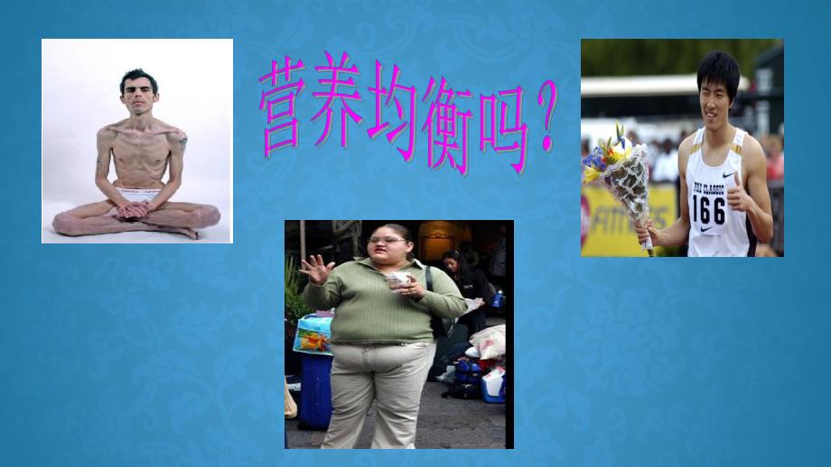 幼儿均衡膳食PPT课件幼儿均衡膳食PPT课件.ppt_第2页