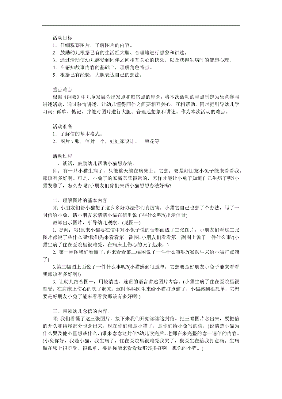 幼儿园《小猫生病了》PPT课件教案参考教案.docx_第1页