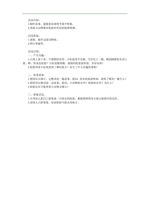 小班语言《快乐的轮胎》PPT课件教案参考教案.docx