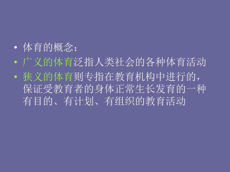 幼儿体育PPT课件幼儿体育.ppt_第2页