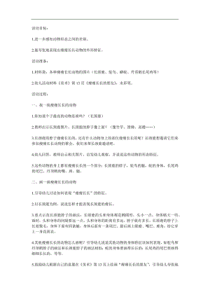 大班美术《瘦瘦长长的朋友》PPT课件教案参考教案.docx