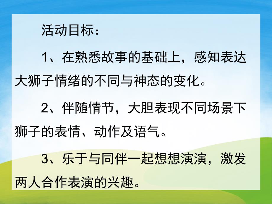 幼儿园看图讲故事《大狮子和小老鼠》PPT课件教案PPT课件.ppt_第2页
