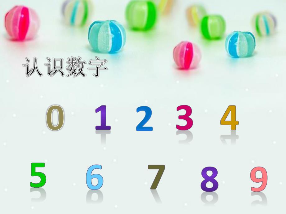 大班数学活动《趣味数学》PPT课件大班数学活动《趣味数学》PPT课件.ppt_第3页