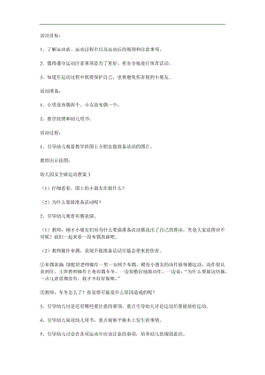 大班健康优质课《运动中的自我保护》PPT课件教案参考教案.docx