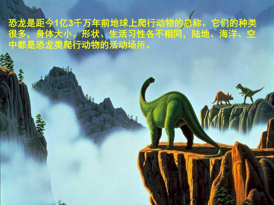 大班科学活动《走进恐龙的世界》PPT课件教案PPT课件.ppt_第2页