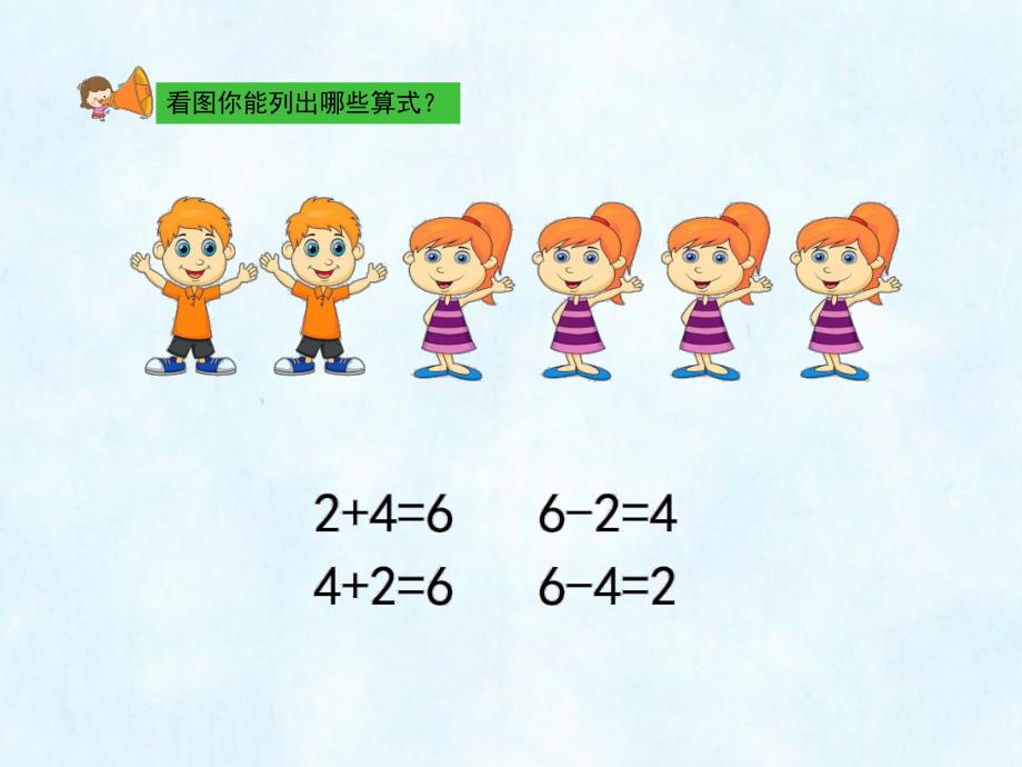 大班数学活动《6的加减法》PPT课件教案6的加减法.ppt_第3页