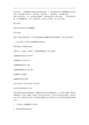 小班科学《美丽的蝴蝶》PPT课件教案参考教案.docx