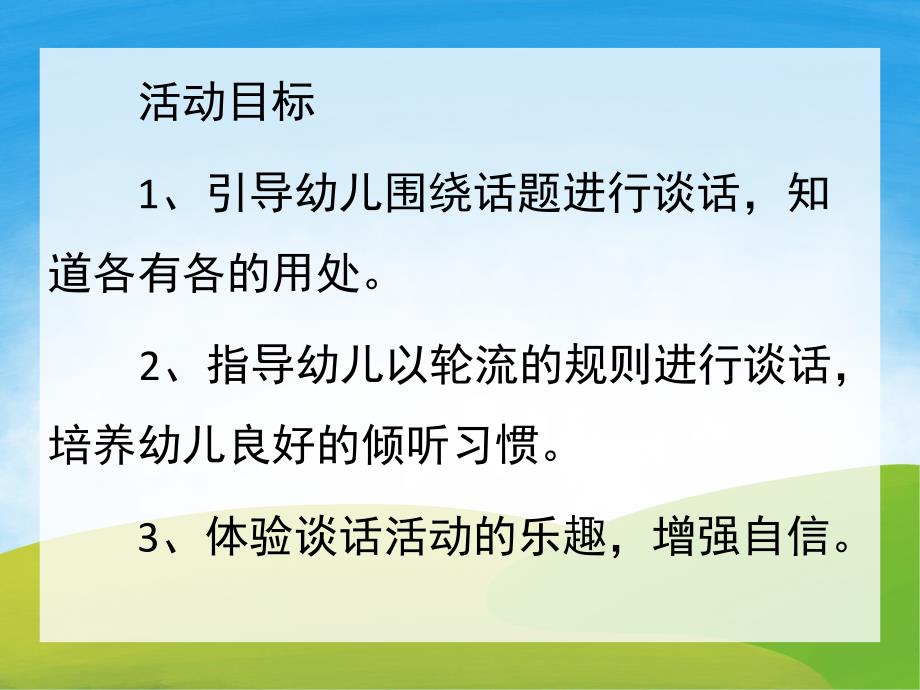 中班语言《谁的本领大》PPT课件教案PPT课件.ppt_第2页