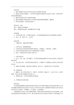 幼儿园《生活中的数字》PPT课件教案参考教案.docx