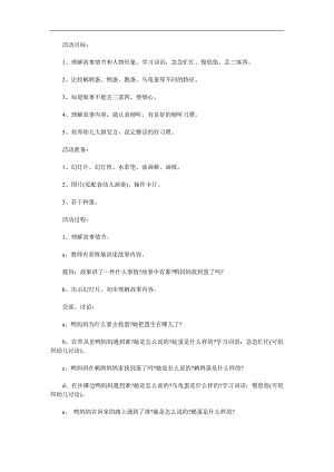 幼儿园《鸭妈妈找蛋》PPT课件教案参考教案.docx