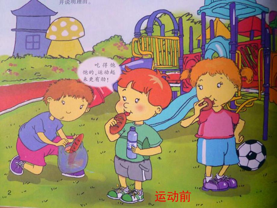 大班健康《运动后身体的变化》PPT课件教案PPT课件.ppt_第3页