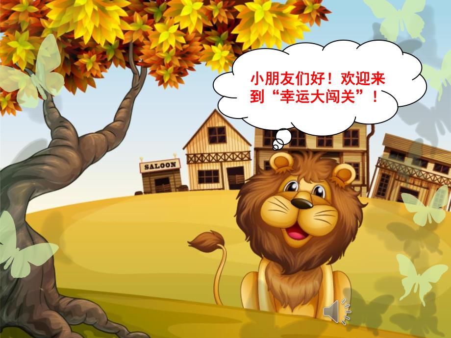 大班健康《有趣的椅子》PPT课件教案PPT课件.ppt_第2页