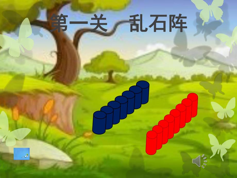 大班健康《有趣的椅子》PPT课件教案PPT课件.ppt_第3页