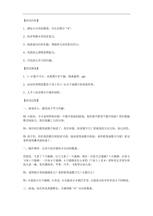 中班数学优质课《认识数字8》PPT课件教案参考教案.docx