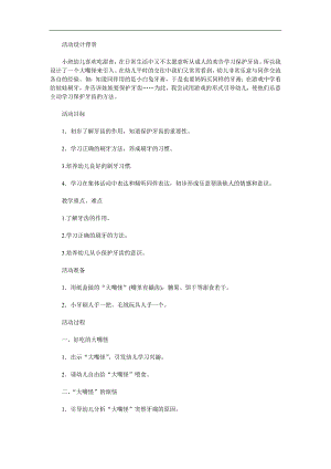 小班识字《小牙刷》PPT课件教案参考教案.docx