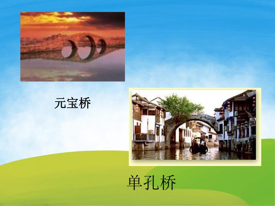 大班美术《家乡的桥》PPT课件教案PPT课件.ppt_第3页